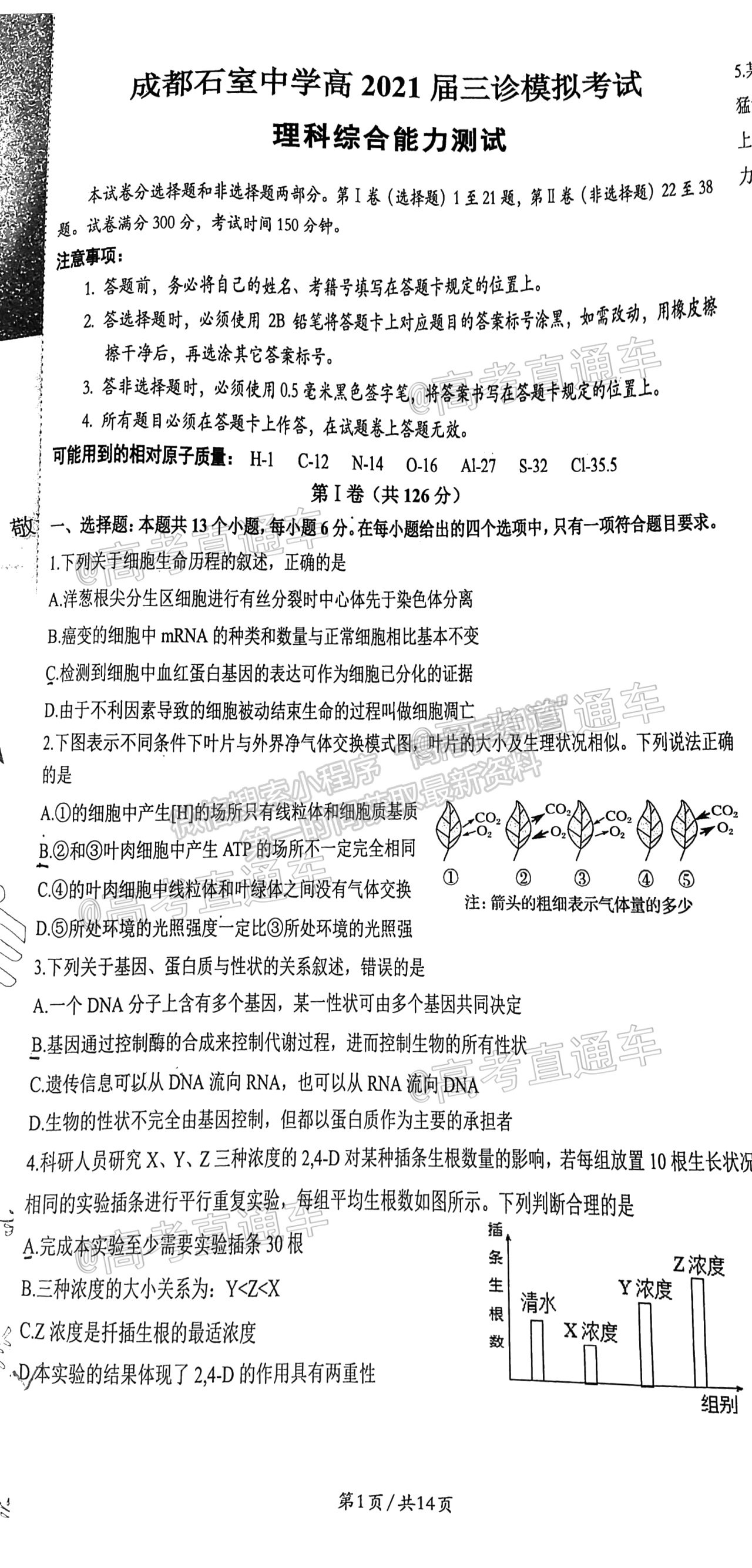 2021成都石室中學高三三診模擬考試理綜試題及參考答案