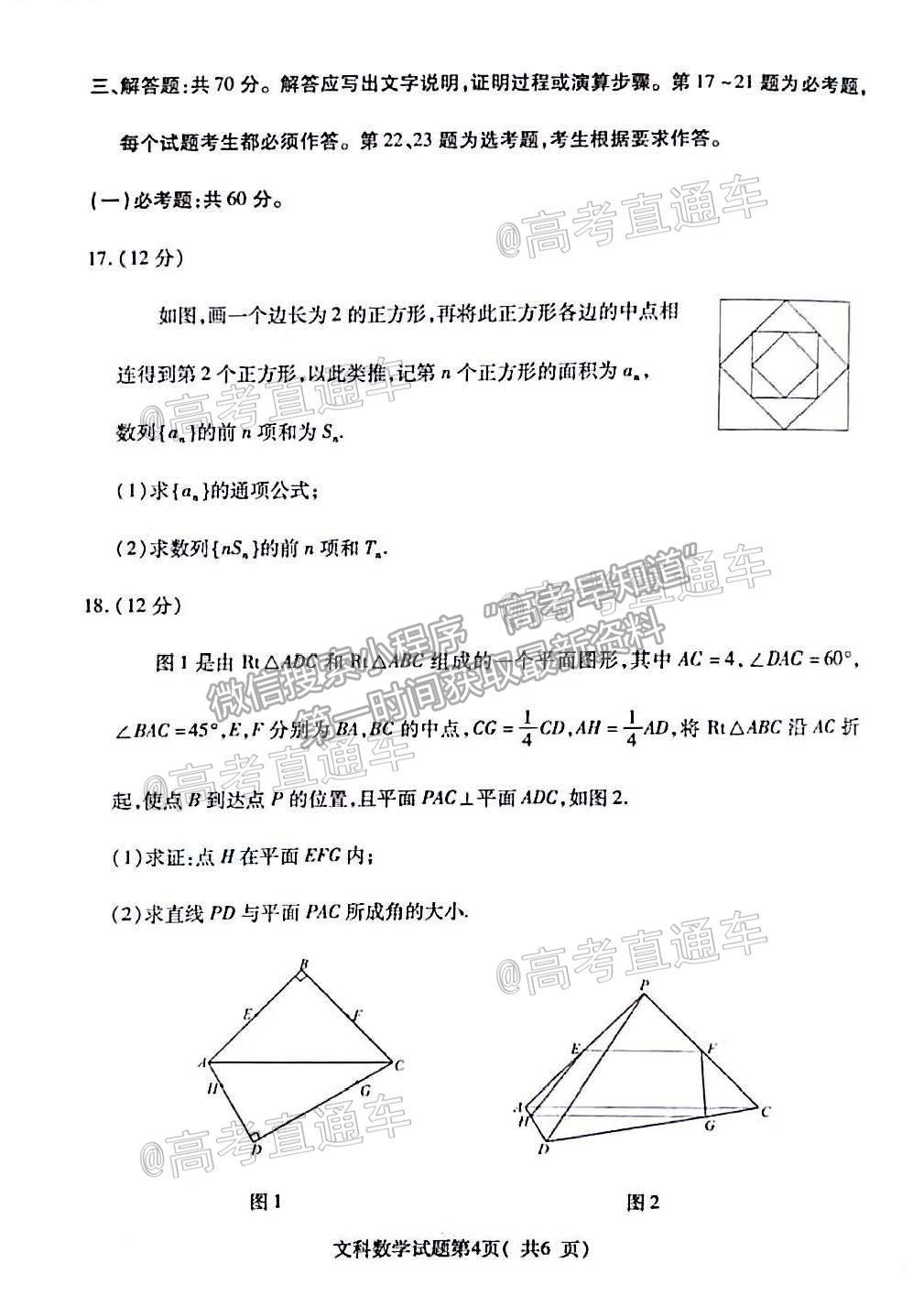 2021臨汾三模文數(shù)試題及參考答案