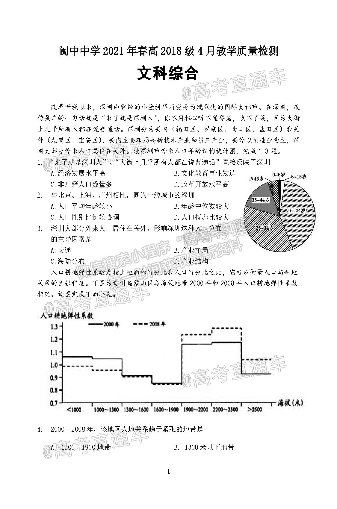 2021四川閬中中學高三4月聯(lián)考文綜試題及參考答案