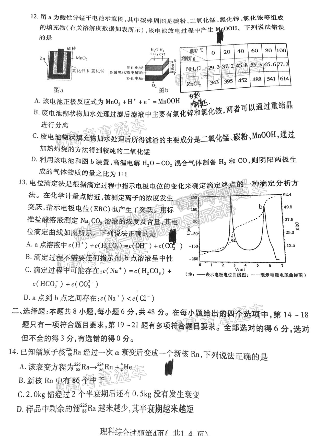 2021臨汾三模理綜試題及參考答案