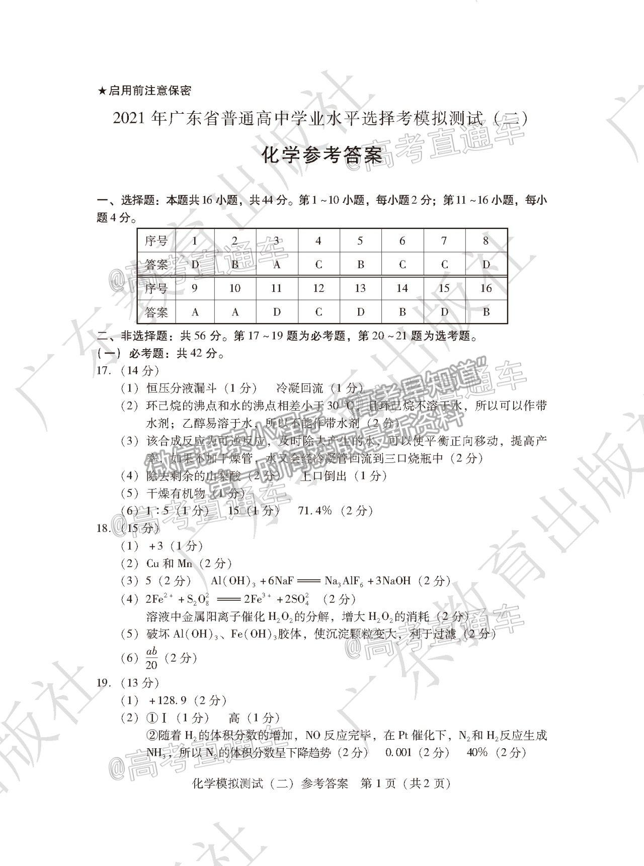 2021廣東二?；瘜W(xué)試題及參考答案