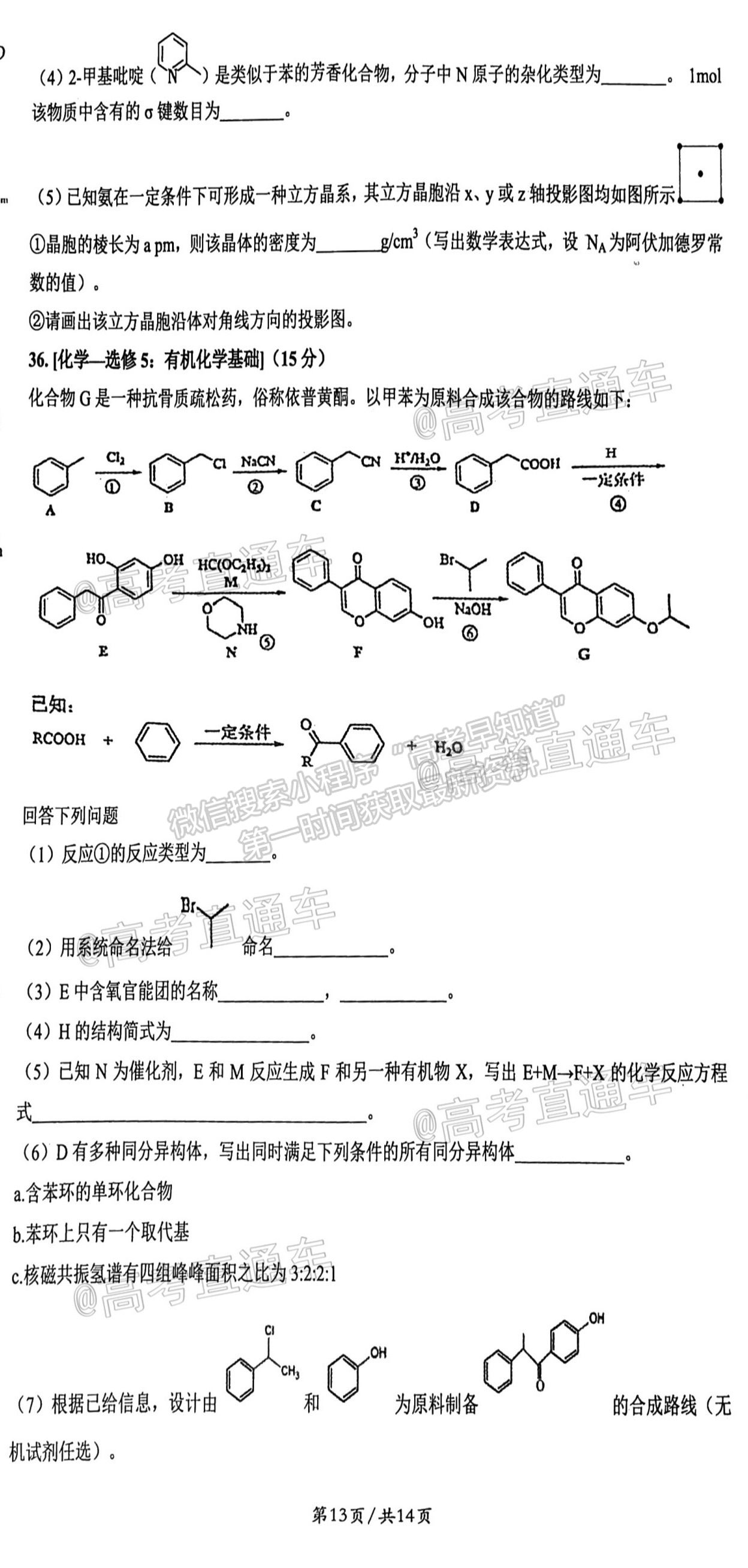 2021成都石室中學(xué)高三三診模擬考試?yán)砭C試題及參考答案