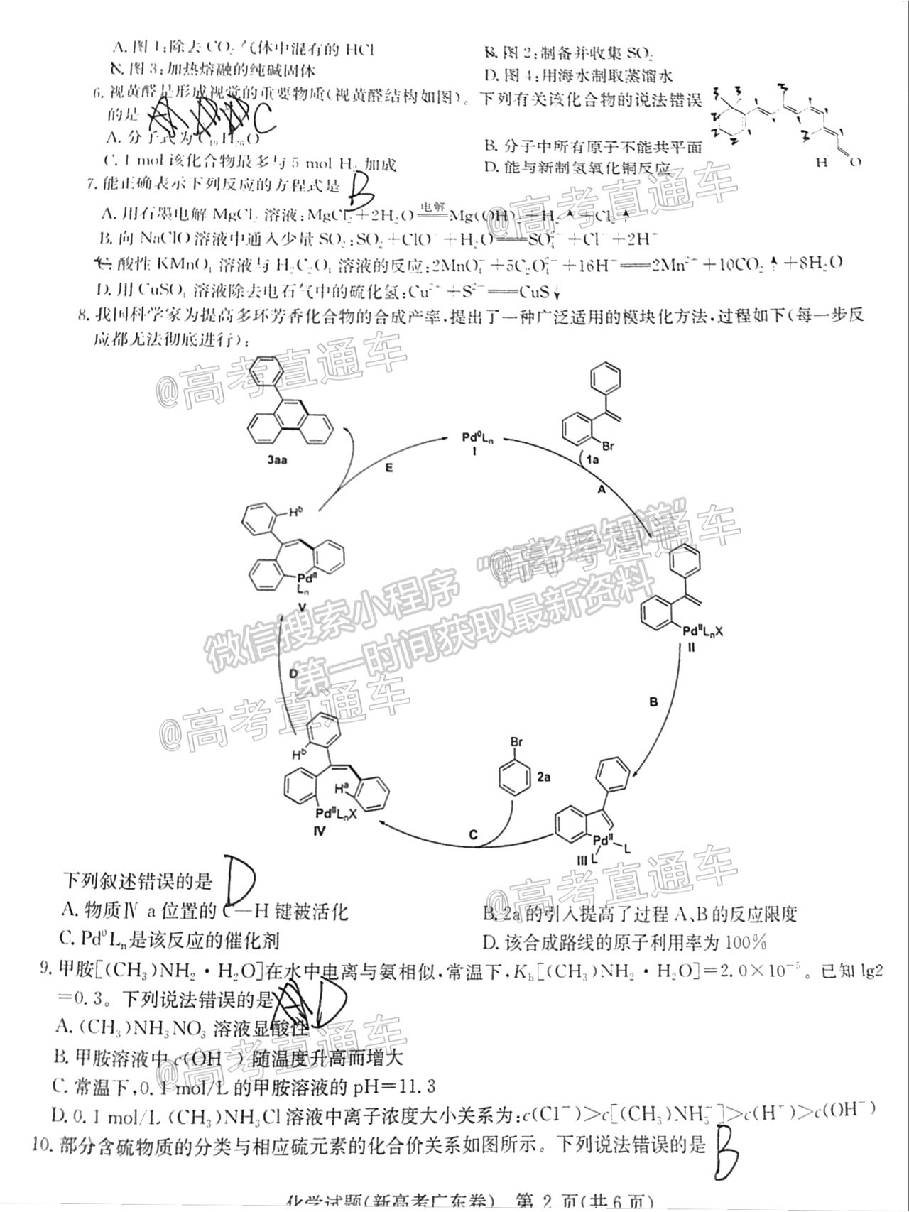 2021華大新高考聯(lián)盟高三預(yù)測(cè)性考試（新高考卷）化學(xué)試題及參考答案