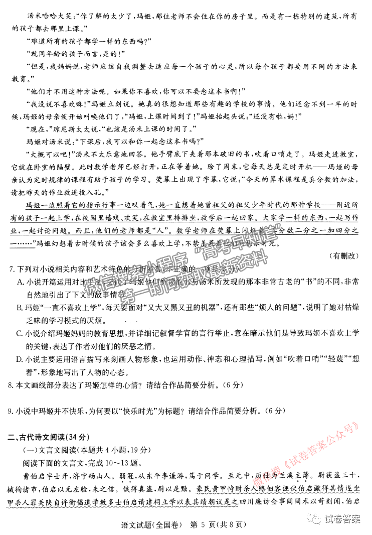 2021華大新高考聯盟高三預測性考試（全國卷）語文試題及參考答案