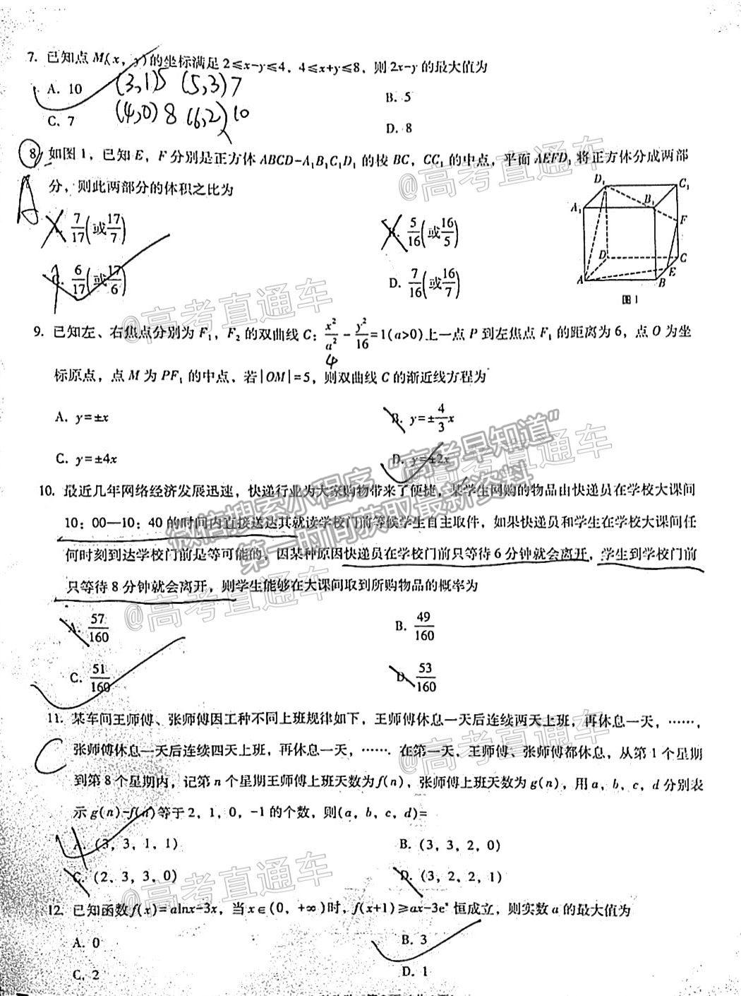 2021貴陽(yáng)一中高考適應(yīng)性月考（七）文數(shù)試題及參考答案