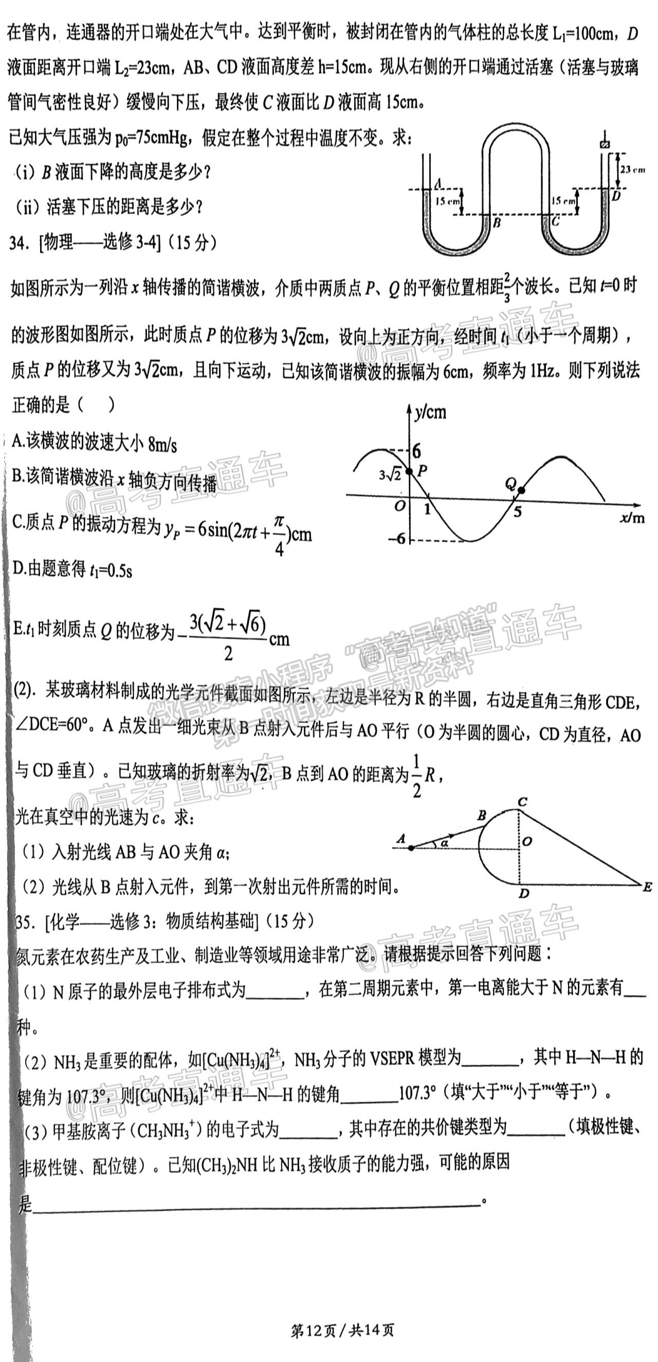 2021成都石室中學高三三診模擬考試理綜試題及參考答案