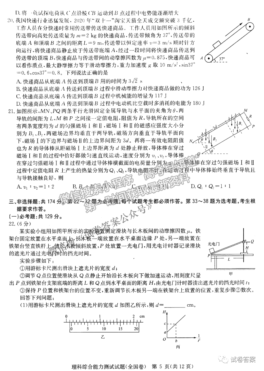 2021華大新高考聯(lián)盟高三預測性考試（全國卷）理綜試題及參考答案