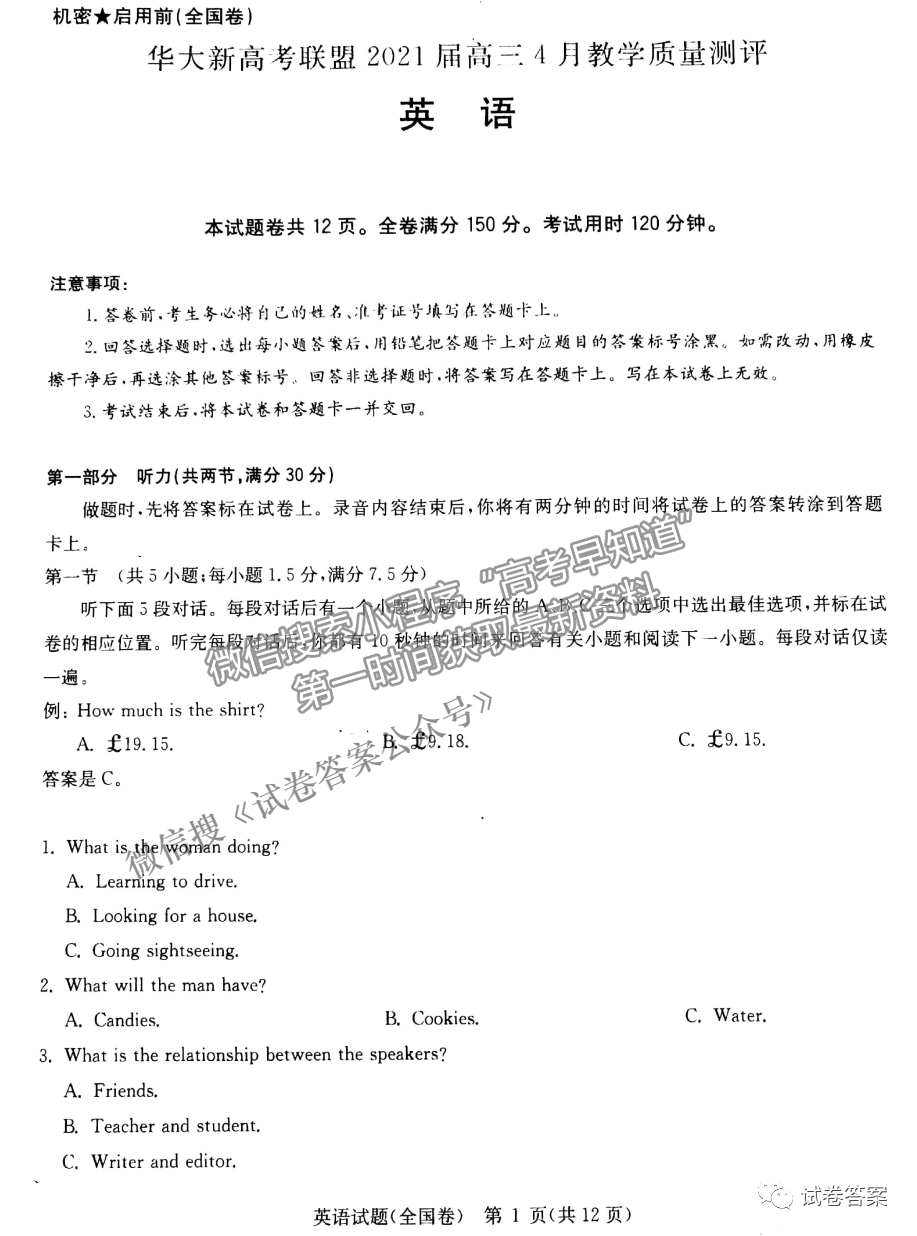 2021華大新高考聯(lián)盟高三預(yù)測(cè)性考試（全國(guó)卷）英語(yǔ)試題及參考答案