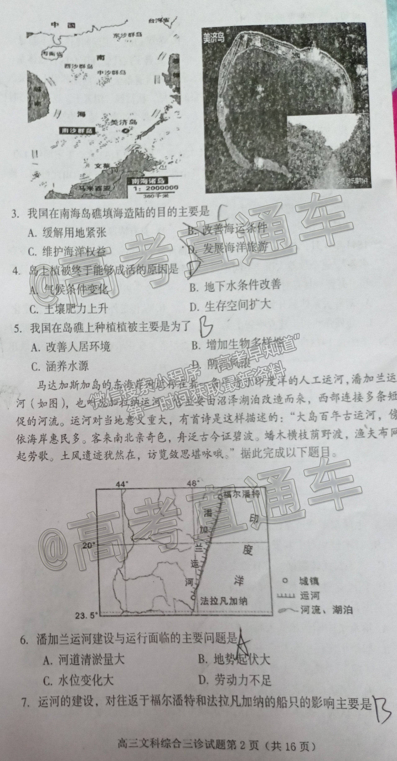 2021遂寧三診文綜試題及參考答案