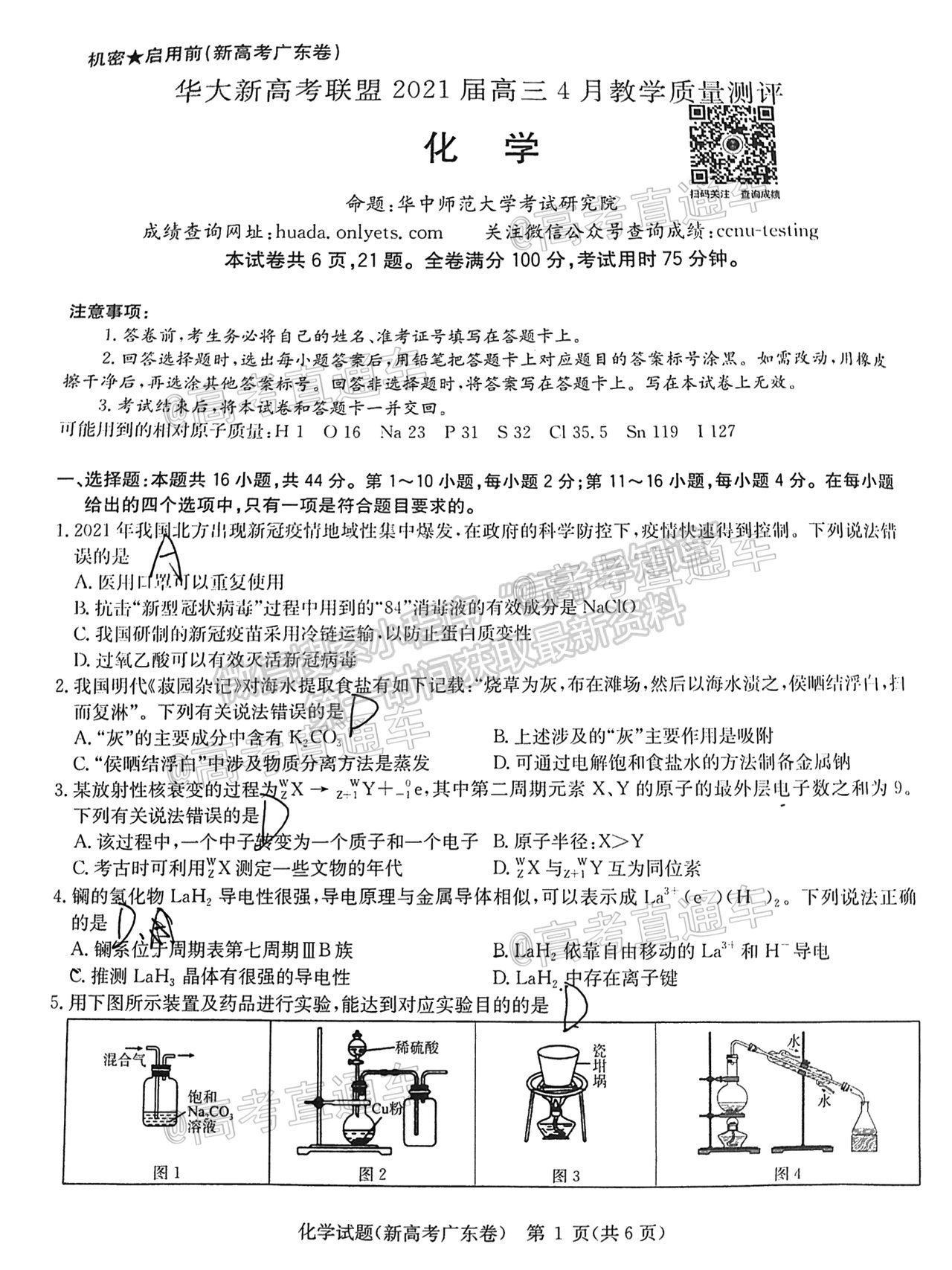 2021华大新高考联盟高三预测性考试（新高考卷）化学试题及参考答案