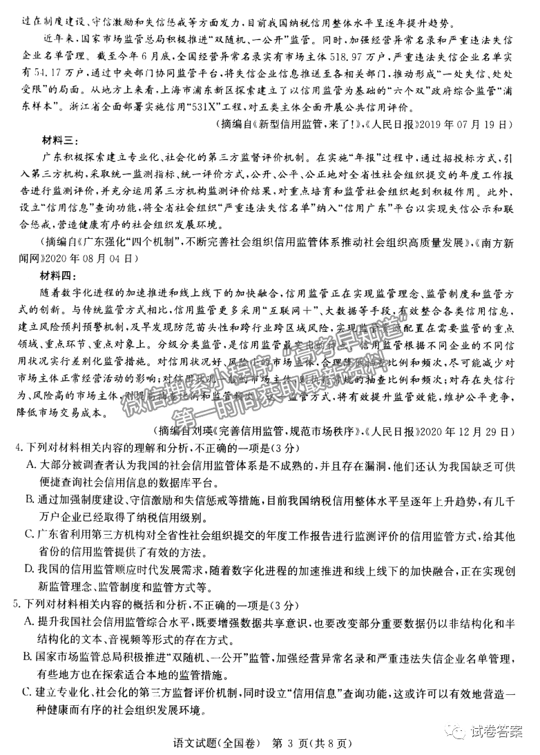 2021華大新高考聯盟高三預測性考試（全國卷）語文試題及參考答案