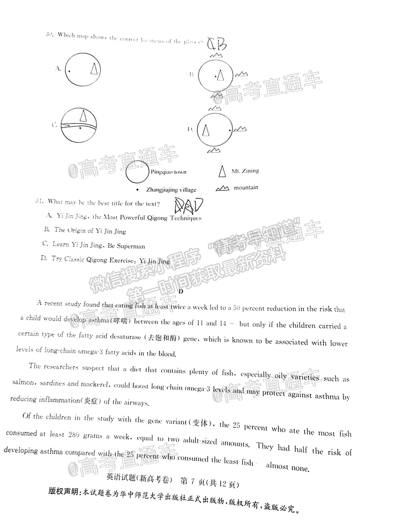 2021華大新高考聯(lián)盟高三預(yù)測性考試（新高考卷）英語試題及參考答案