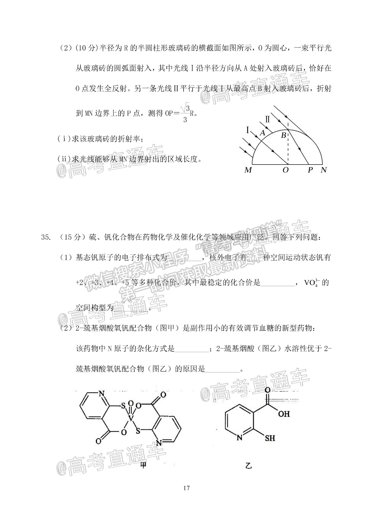 2021四川閬中中學高三4月聯(lián)考理綜試題及參考答案