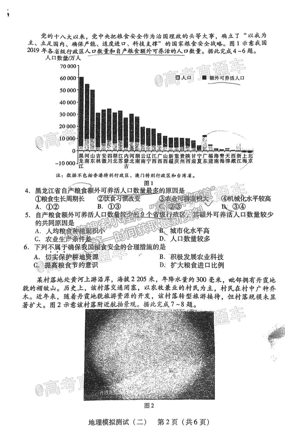 2021廣東二模地理試題及參考答案