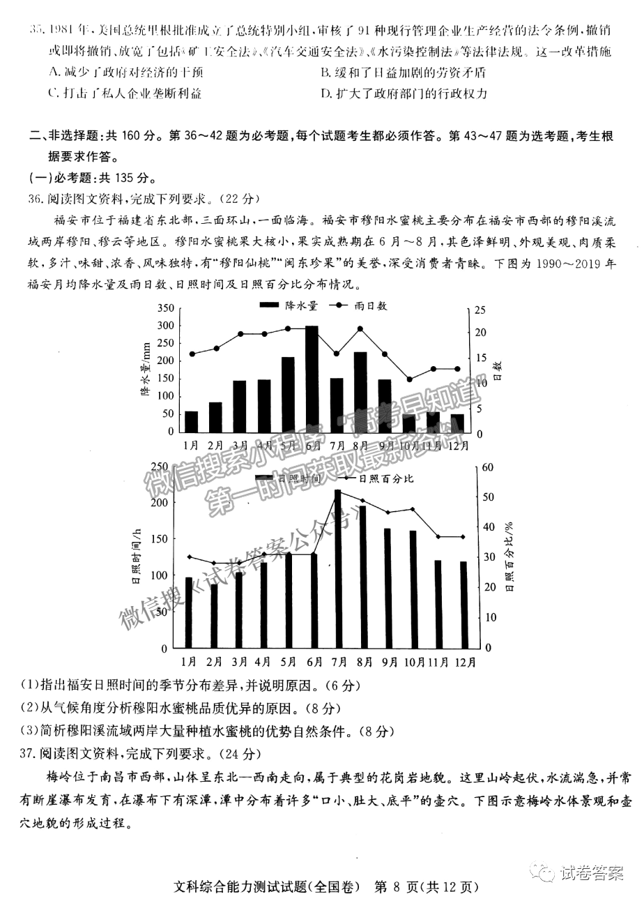 2021華大新高考聯(lián)盟高三預(yù)測性考試（全國卷）文綜試題及參考答案