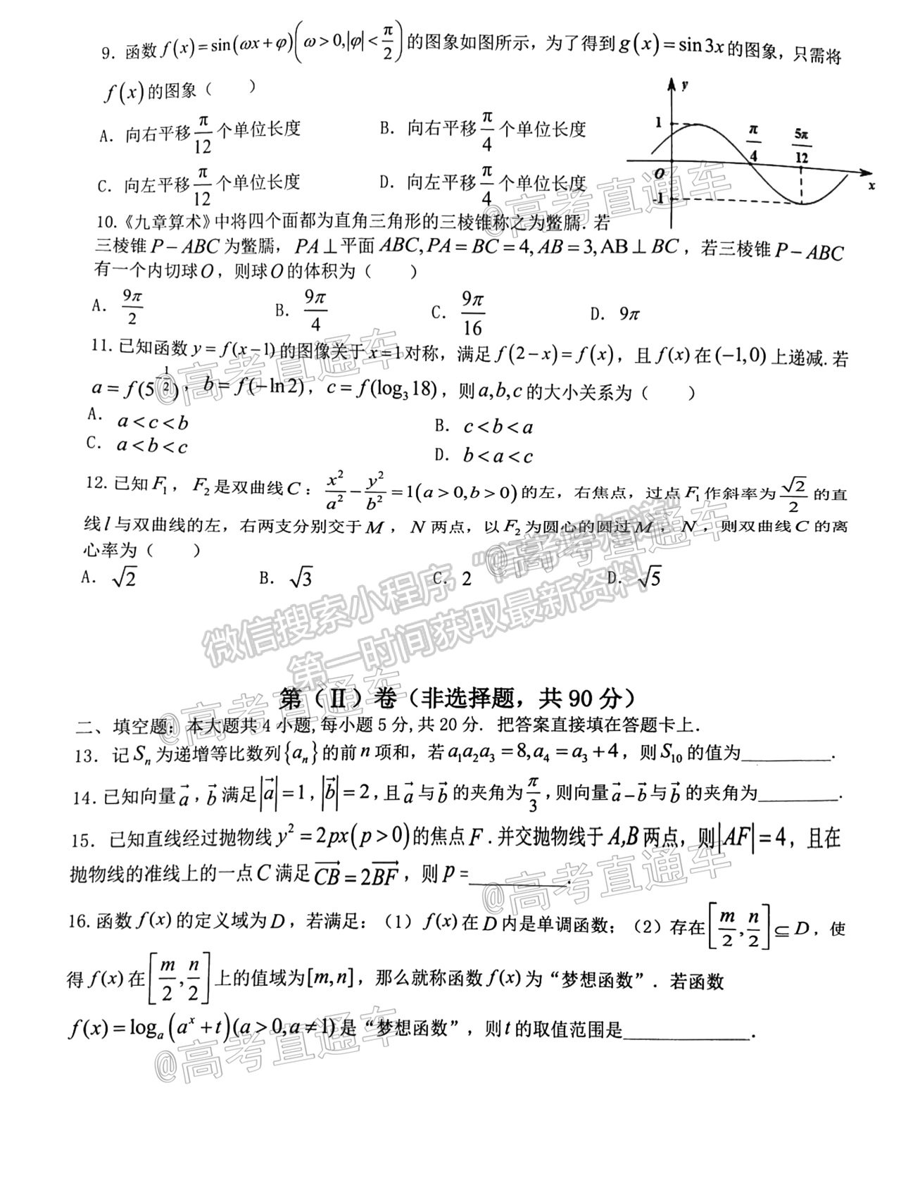 2021成都石室中学高三三诊模拟考试理数试题及参考答案