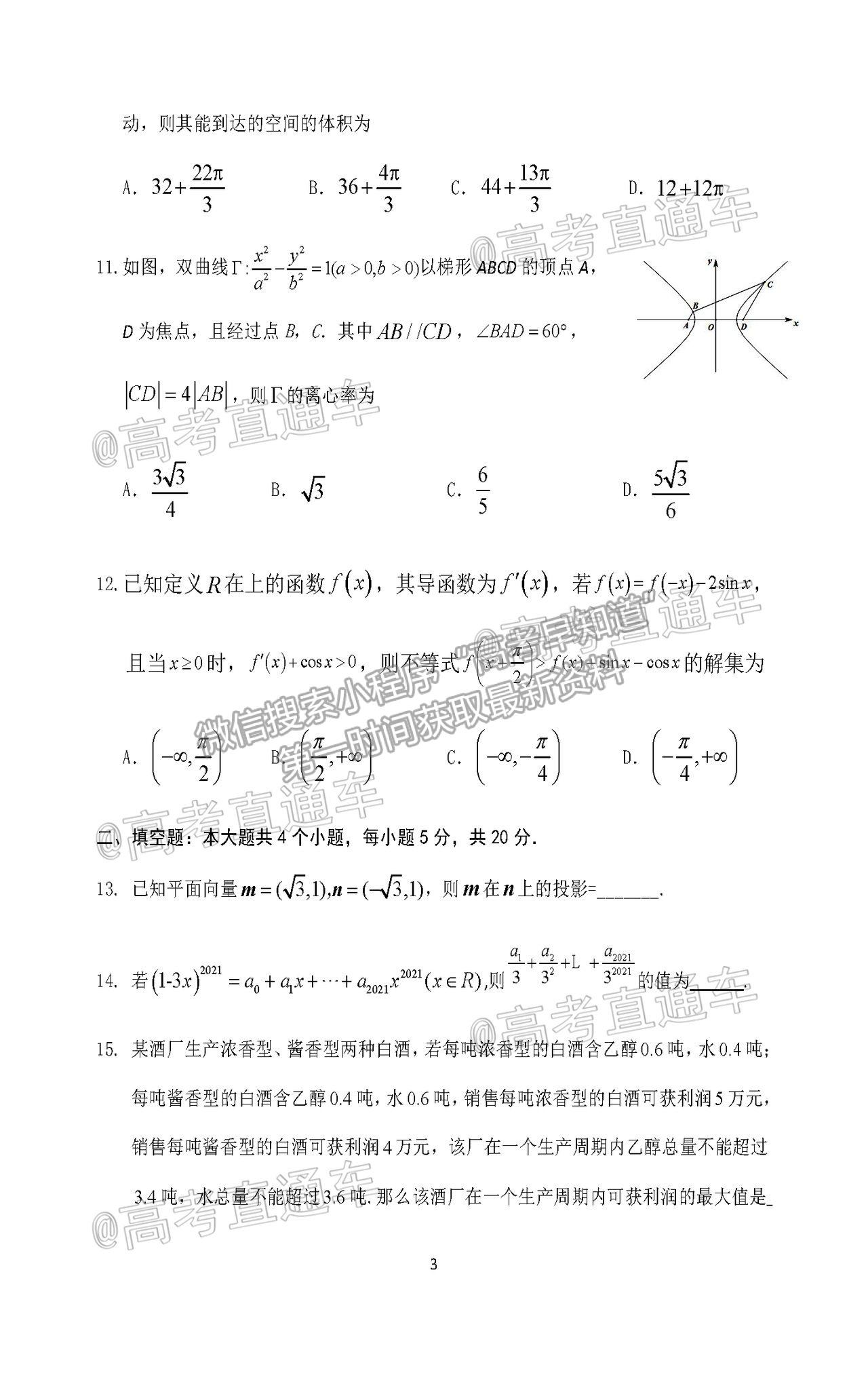 2021四川阆中中学高三4月联考理数试题及参考答案