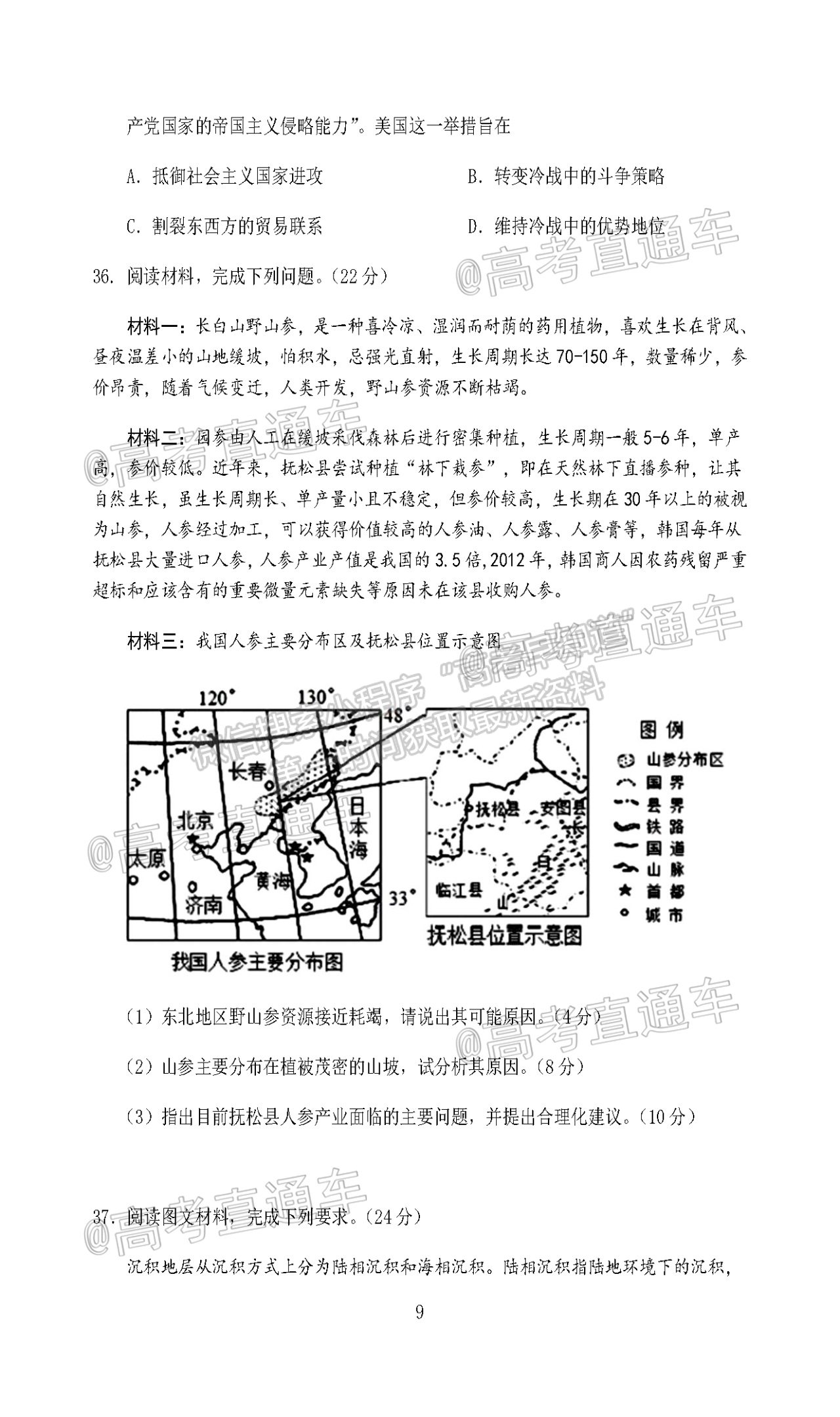 2021四川閬中中學(xué)高三4月聯(lián)考文綜試題及參考答案