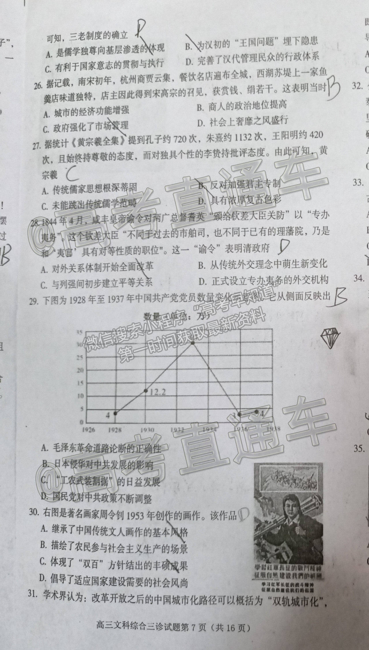 2021遂寧三診文綜試題及參考答案