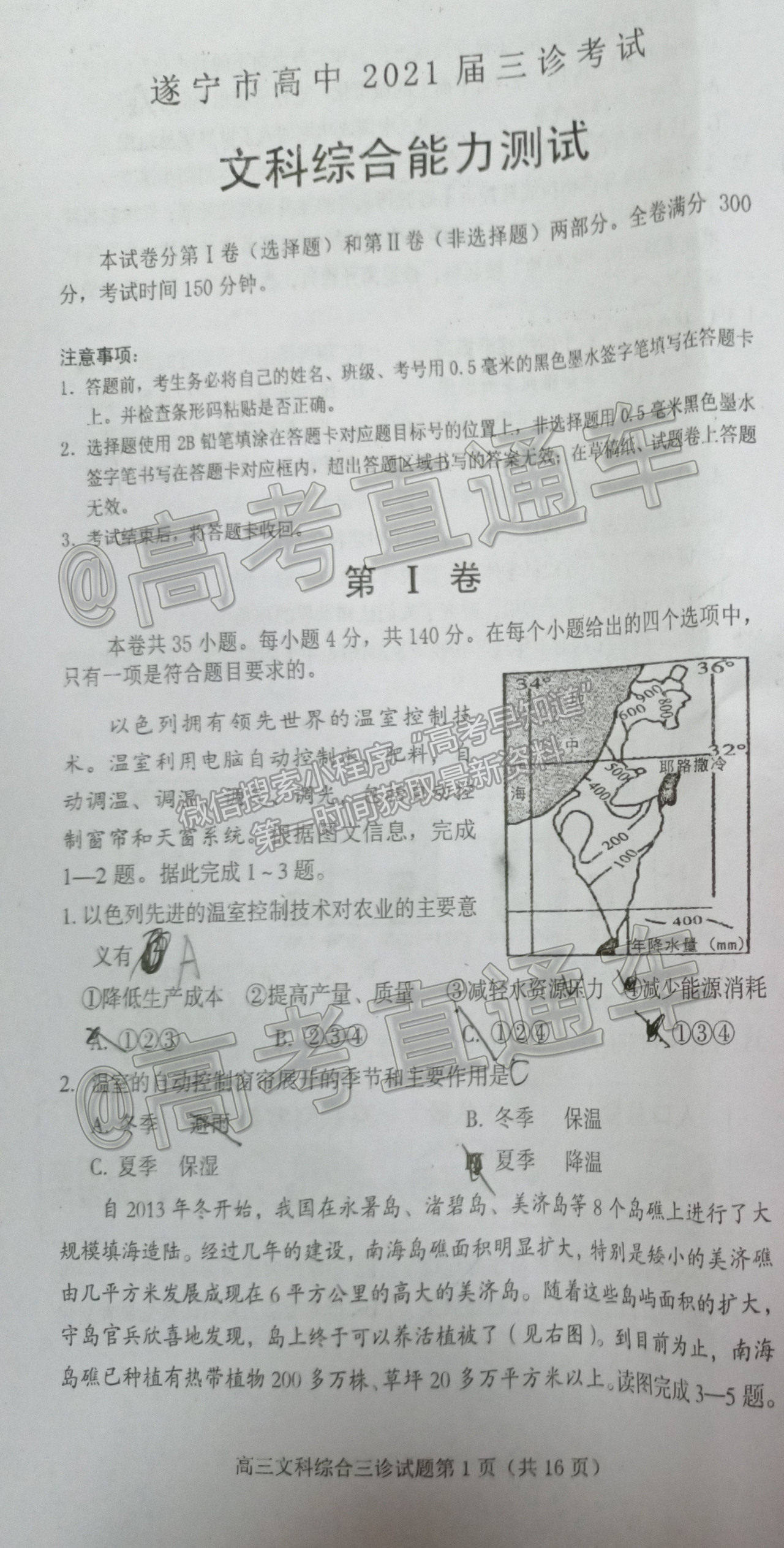 2021遂寧三診文綜試題及參考答案