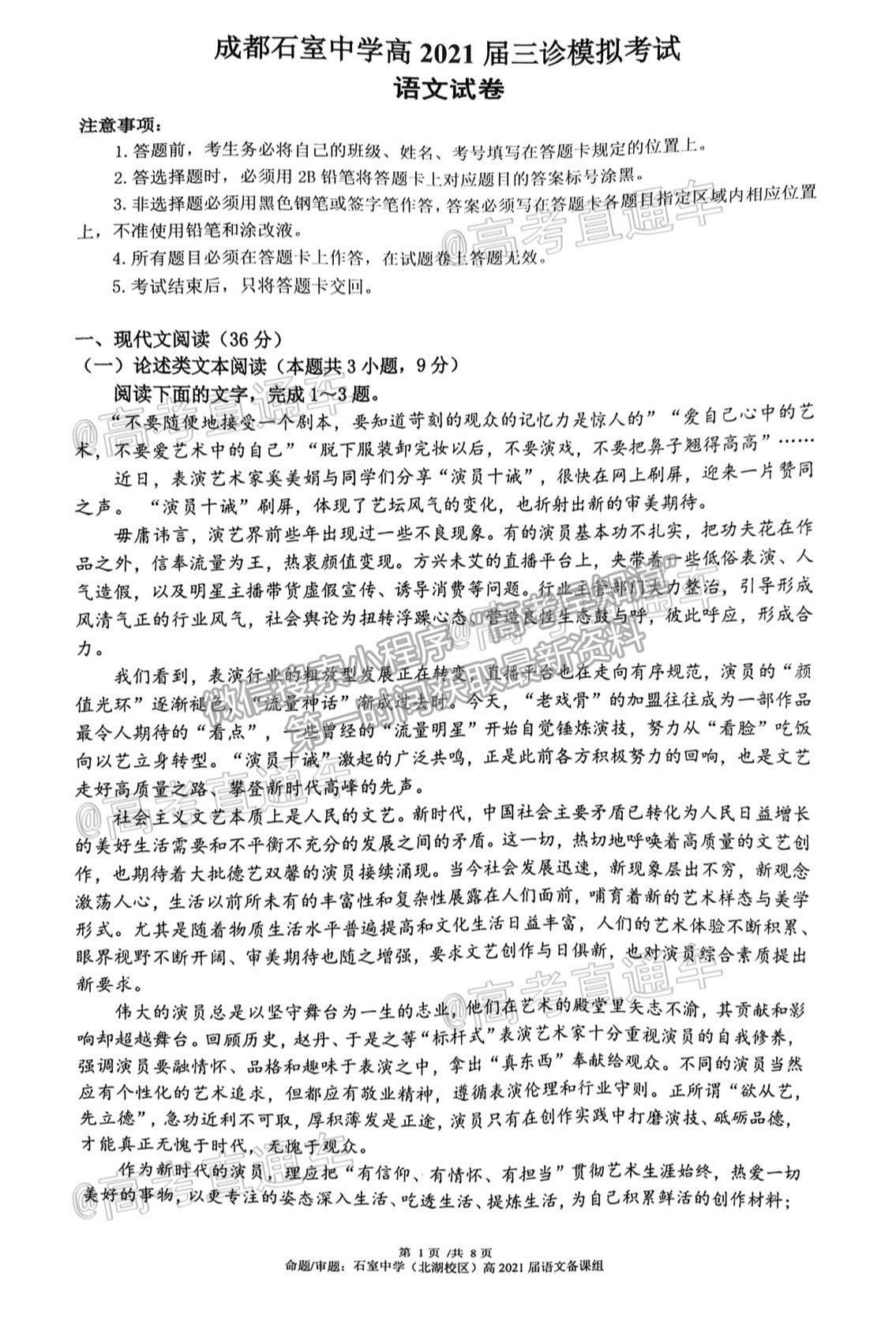 2021成都石室中學高三三診模擬考試語文試題及參考答案