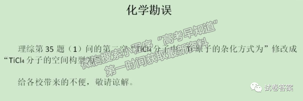 2021華大新高考聯(lián)盟高三預(yù)測性考試（全國卷）理綜試題及參考答案