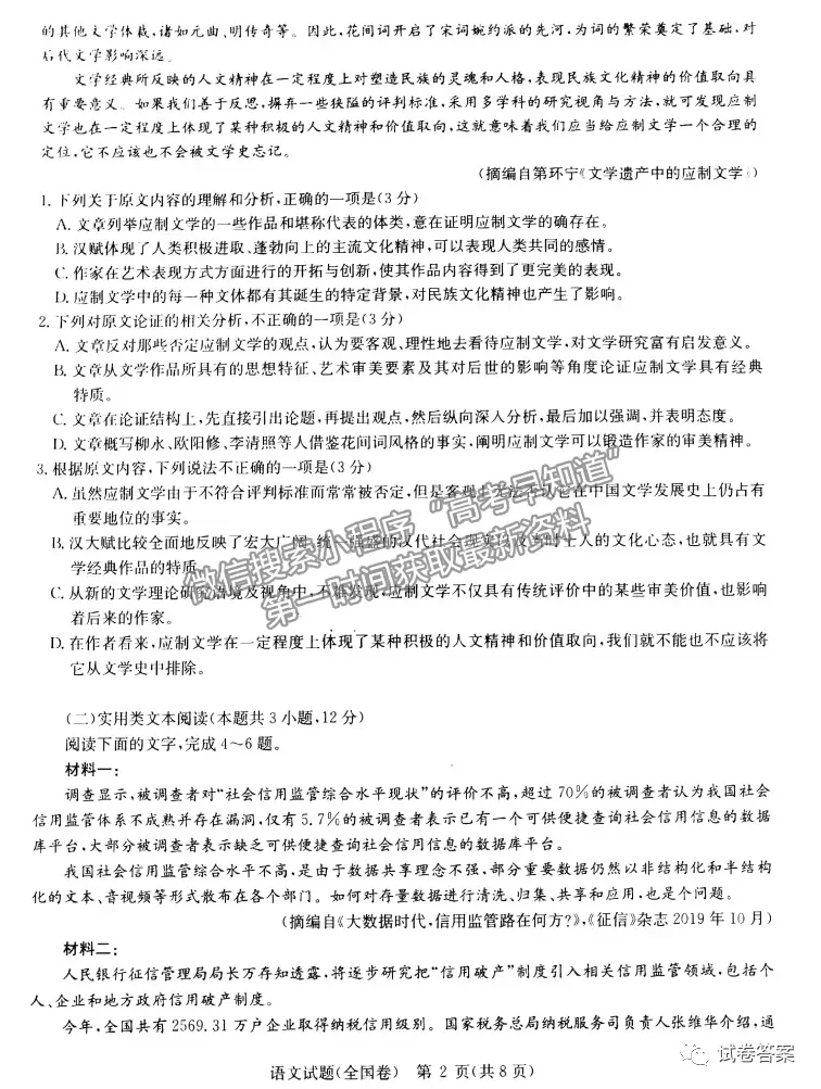 2021華大新高考聯盟高三預測性考試（全國卷）語文試題及參考答案