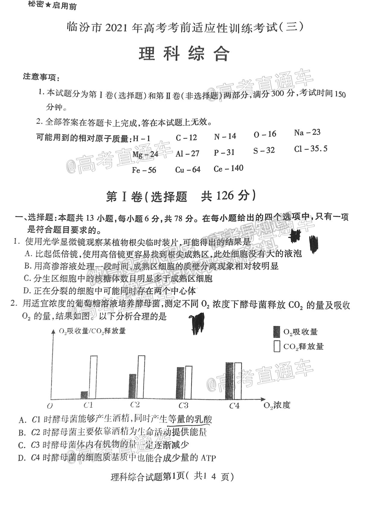 2021臨汾三模理綜試題及參考答案