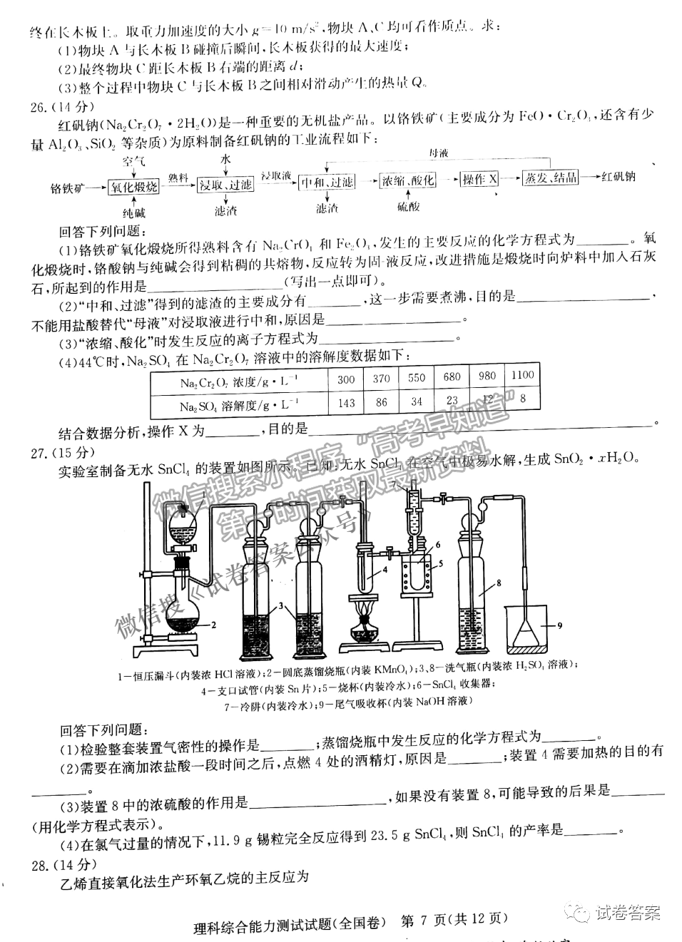 2021華大新高考聯(lián)盟高三預(yù)測性考試（全國卷）理綜試題及參考答案