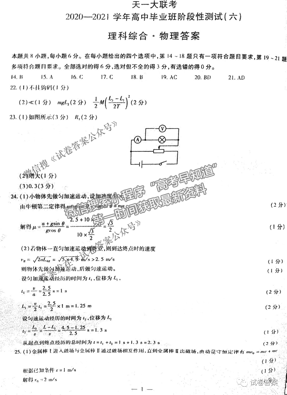 2021濮陽(yáng)二模、焦作四模理綜試題及參考答案