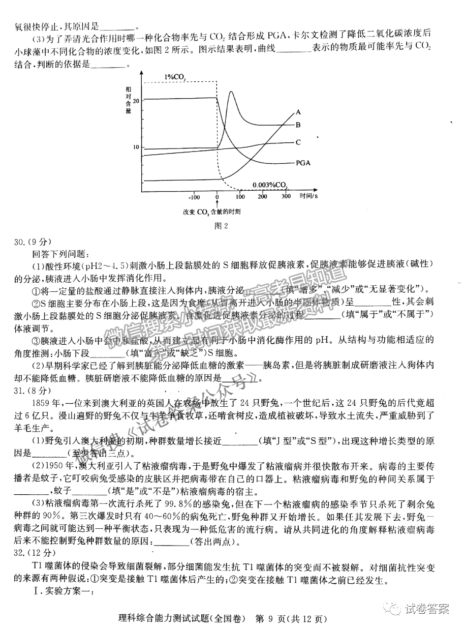 2021華大新高考聯(lián)盟高三預測性考試（全國卷）理綜試題及參考答案