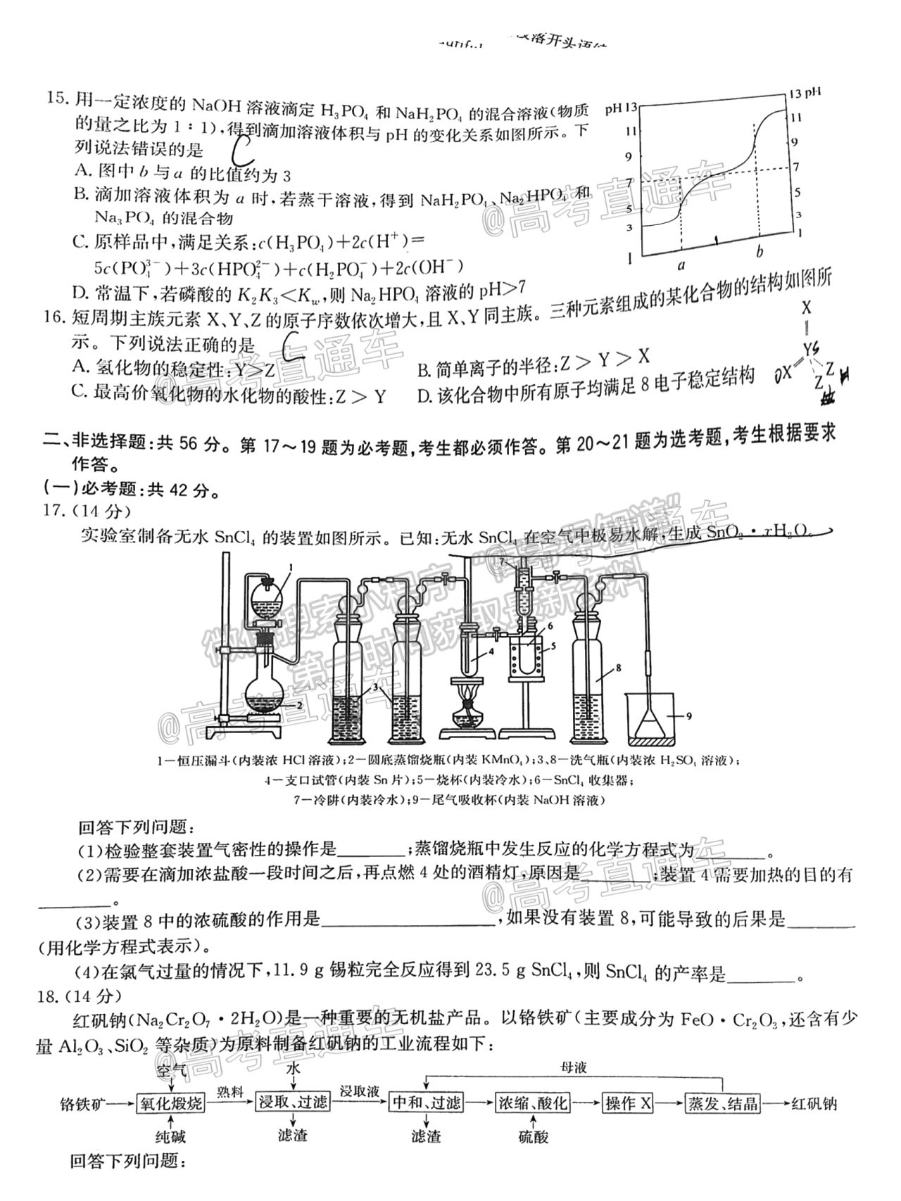 2021華大新高考聯(lián)盟高三預(yù)測(cè)性考試（新高考卷）化學(xué)試題及參考答案