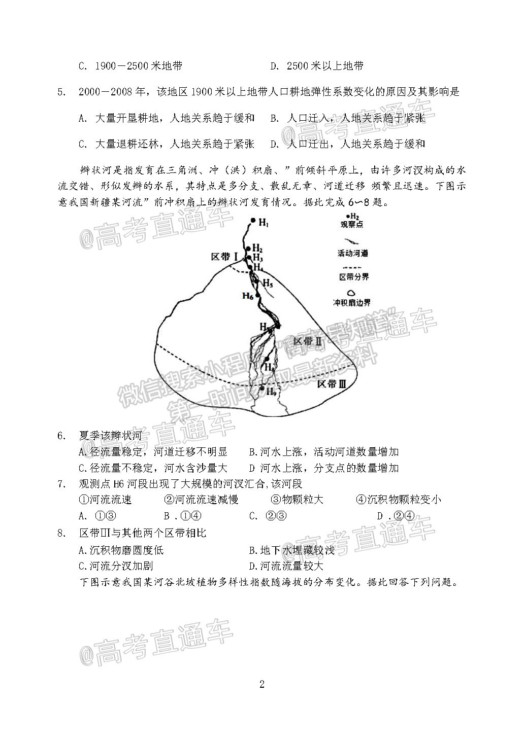 2021四川閬中中學高三4月聯(lián)考文綜試題及參考答案