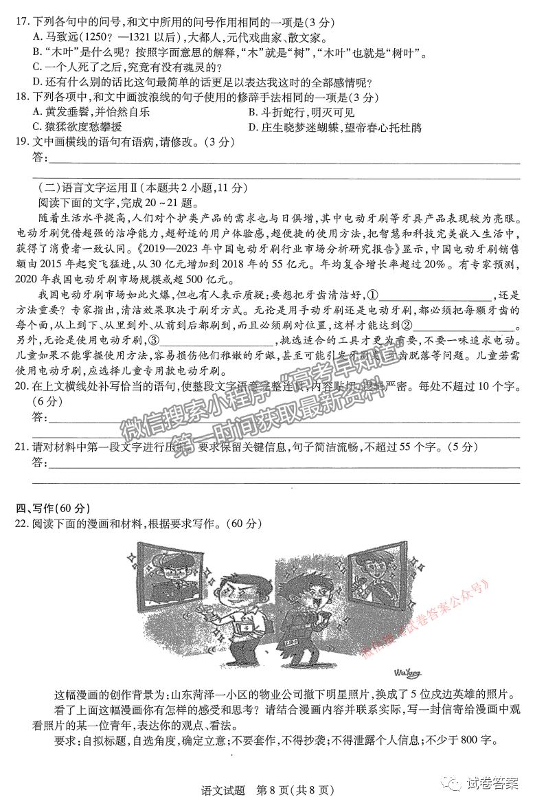 2021濮陽二模、焦作四模語文試題及參考答案