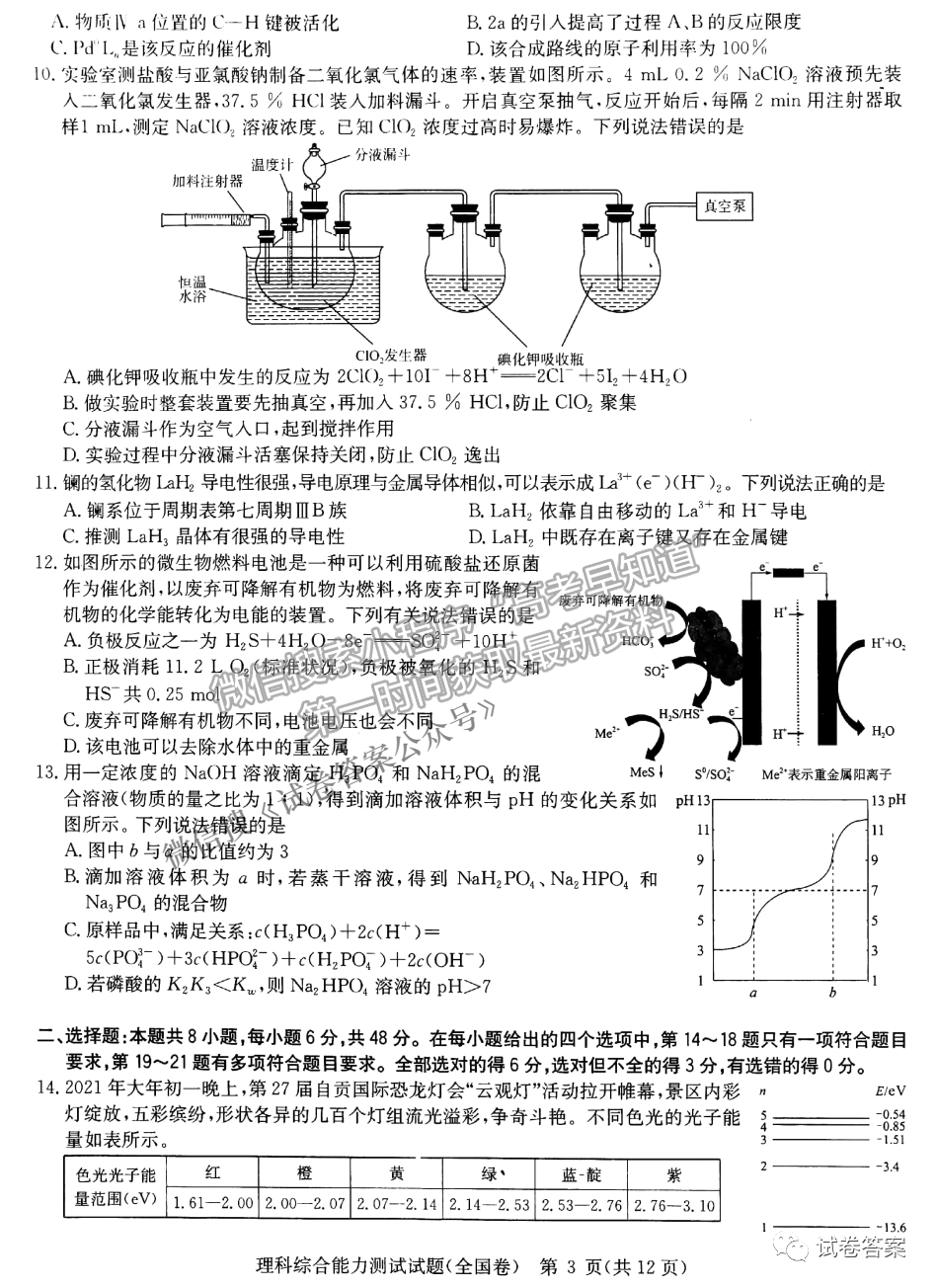 2021華大新高考聯(lián)盟高三預(yù)測性考試（全國卷）理綜試題及參考答案