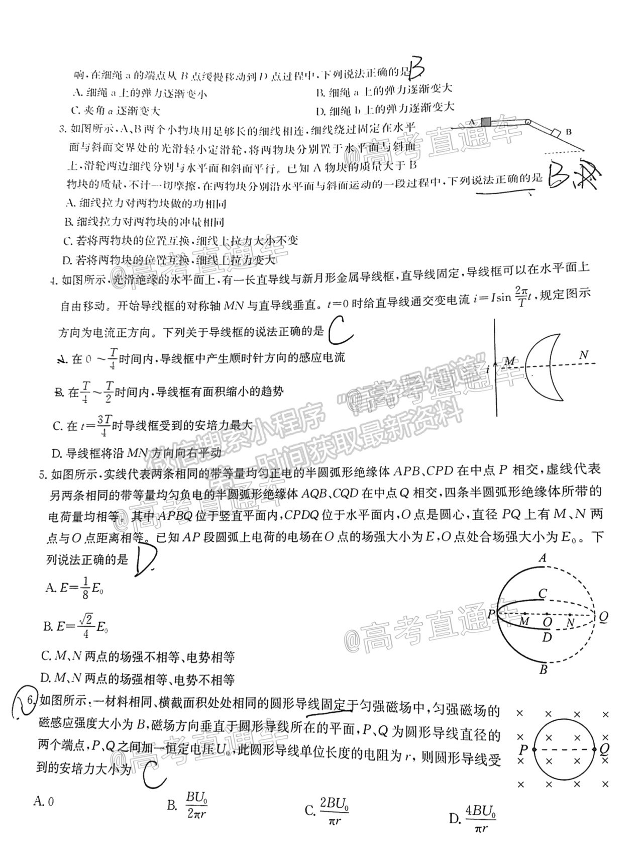 2021華大新高考聯(lián)盟高三預測性考試（新高考卷）物理試題及參考答案