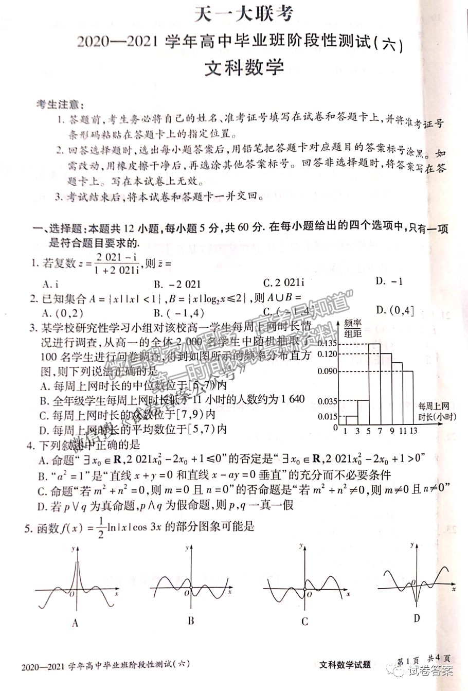 2021濮陽(yáng)二模、焦作四模文數(shù)試題及參考答案