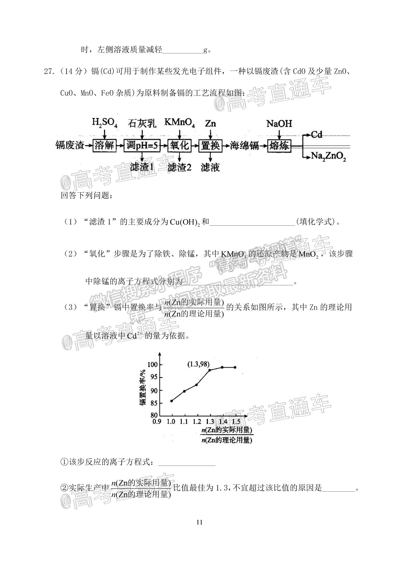 2021四川閬中中學(xué)高三4月聯(lián)考理綜試題及參考答案