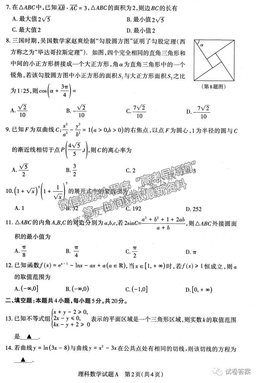 2021年山西二模理數(shù)試題及參考答案