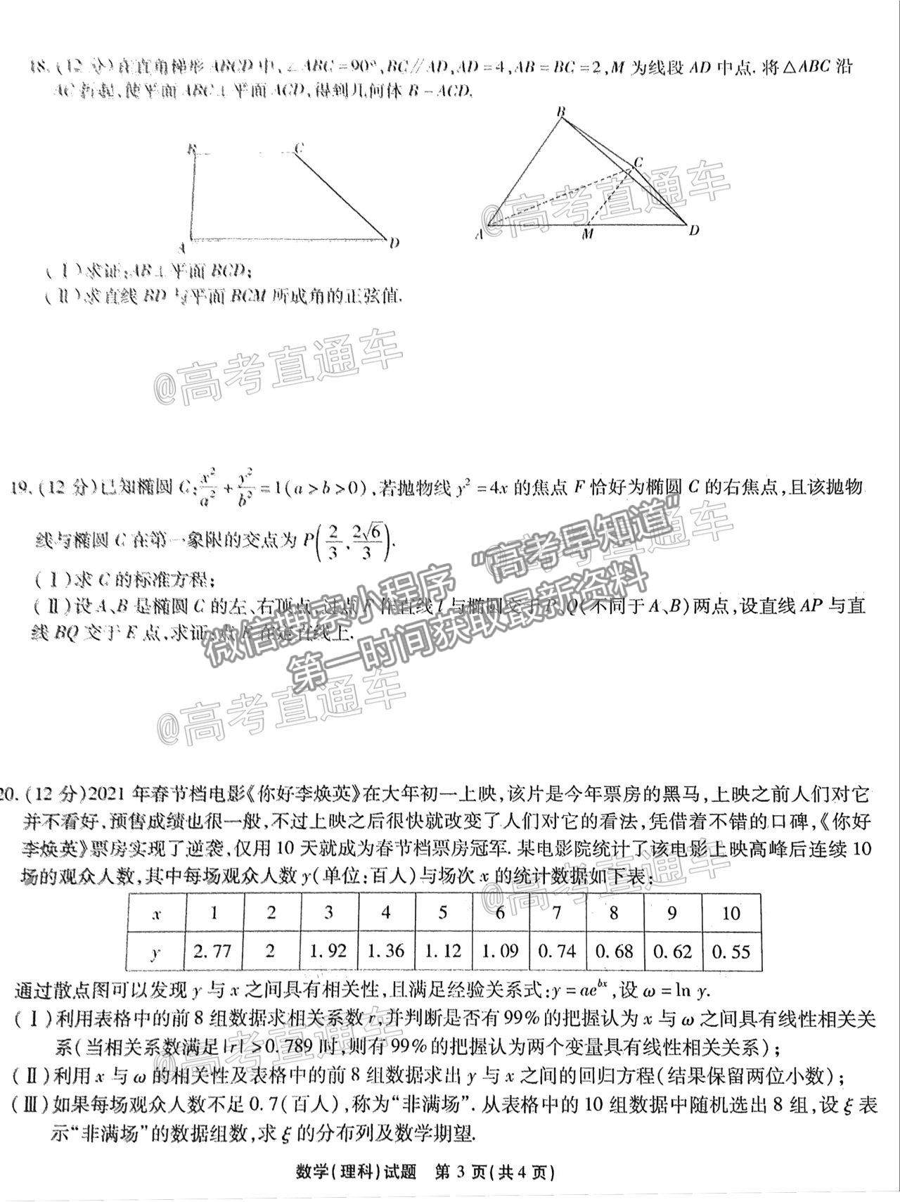 2021宿州三模理數(shù)試題及參考答案