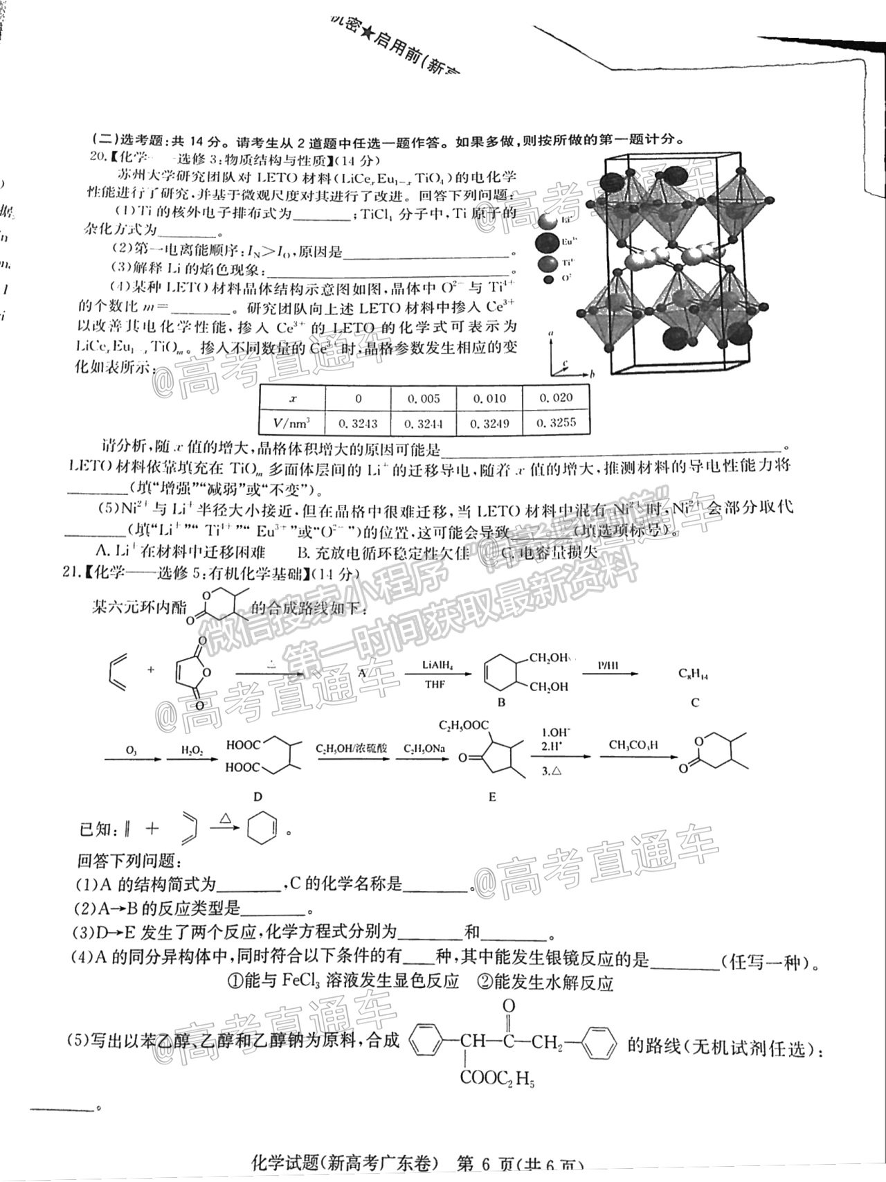 2021華大新高考聯(lián)盟高三預(yù)測(cè)性考試（新高考卷）化學(xué)試題及參考答案