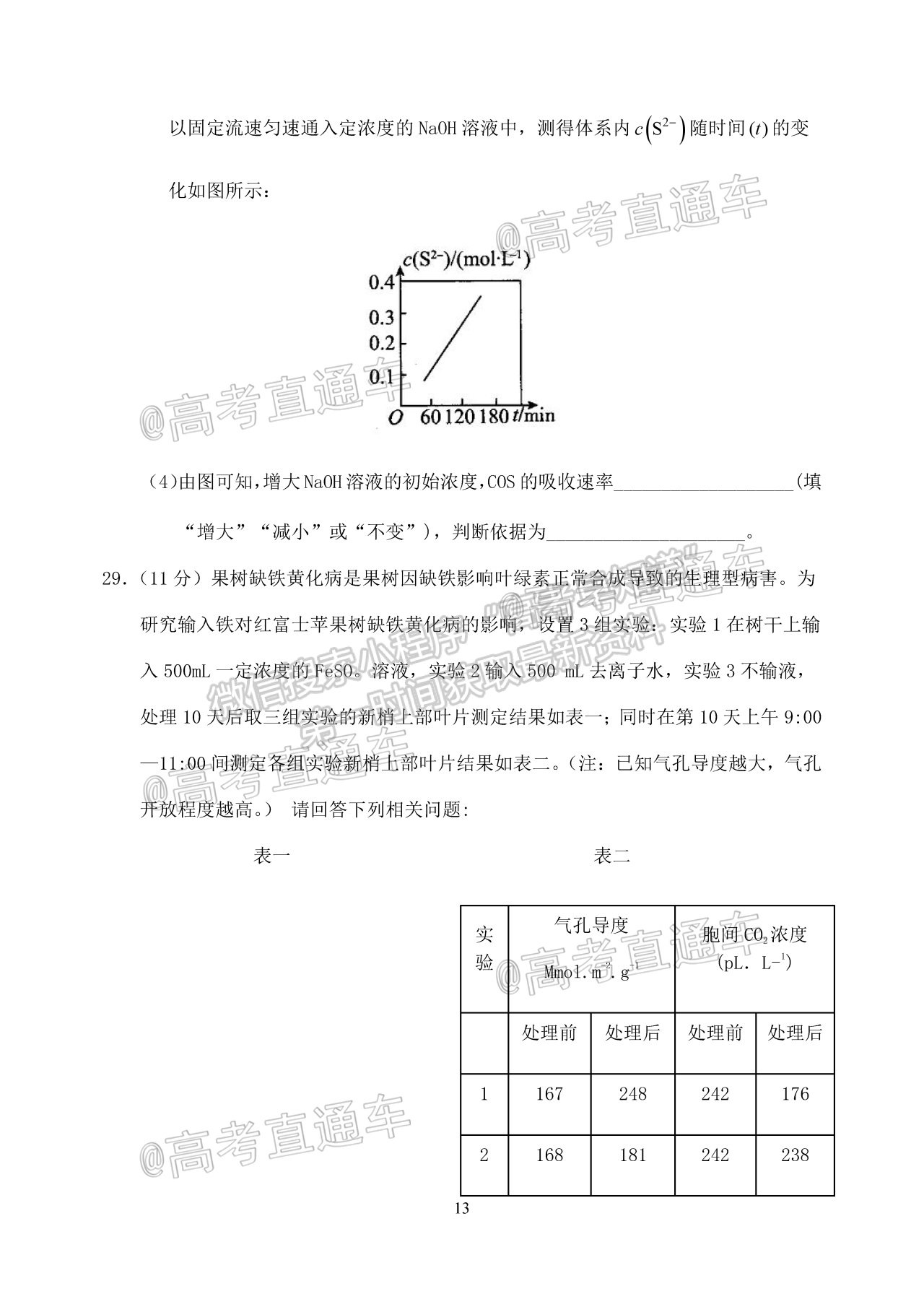 2021四川閬中中學高三4月聯(lián)考理綜試題及參考答案