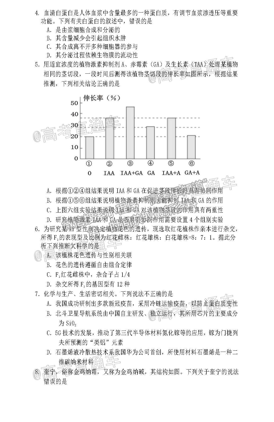 2021遂寧三診理綜試題及參考答案