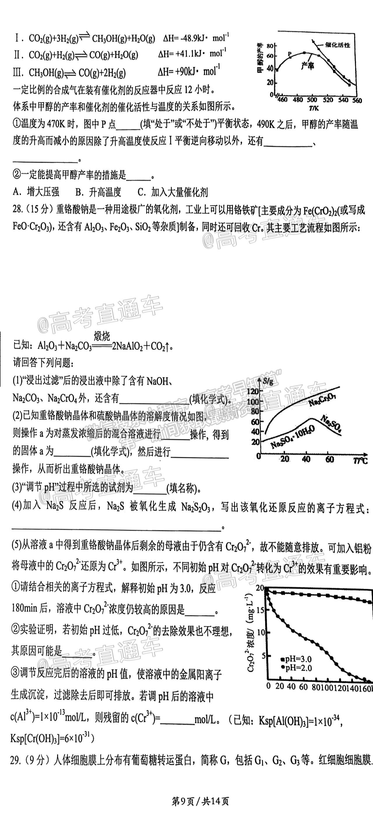 2021成都石室中學高三三診模擬考試理綜試題及參考答案