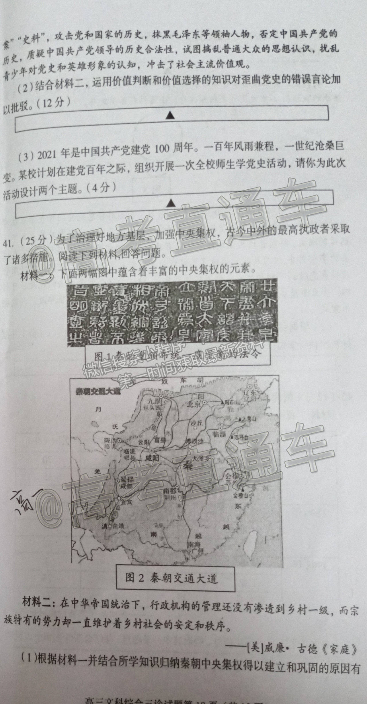 2021遂寧三診文綜試題及參考答案