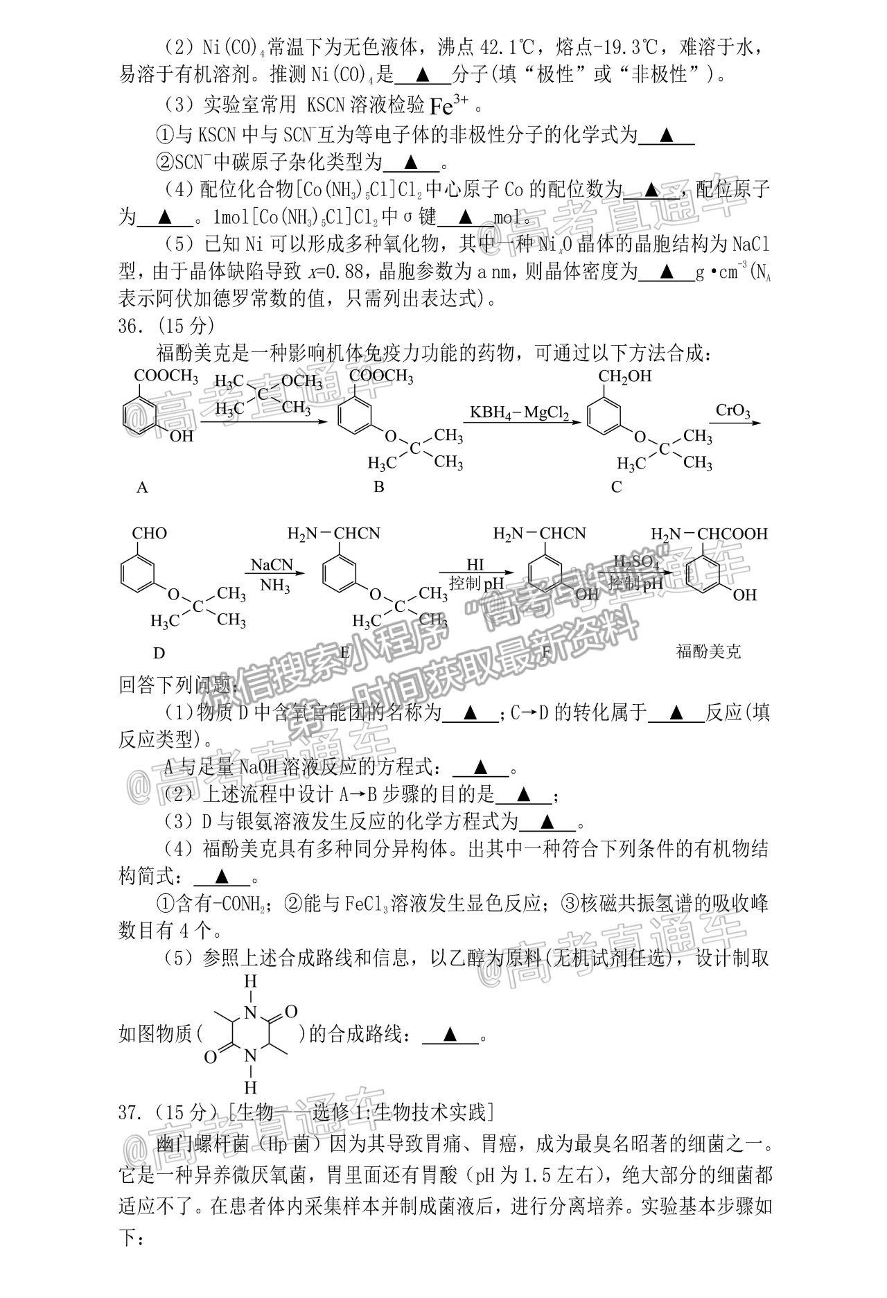 2021遂寧三診理綜試題及參考答案