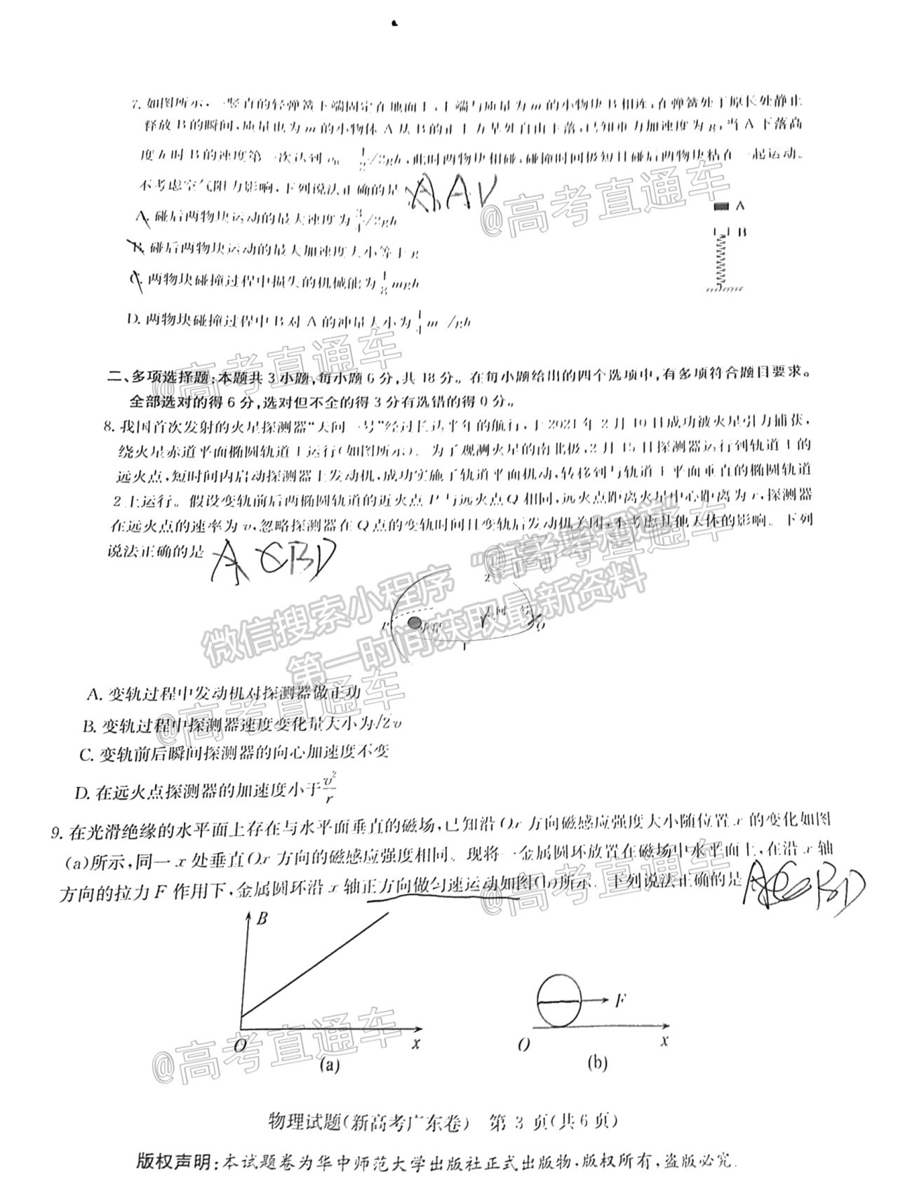 2021華大新高考聯(lián)盟高三預(yù)測(cè)性考試（新高考卷）物理試題及參考答案