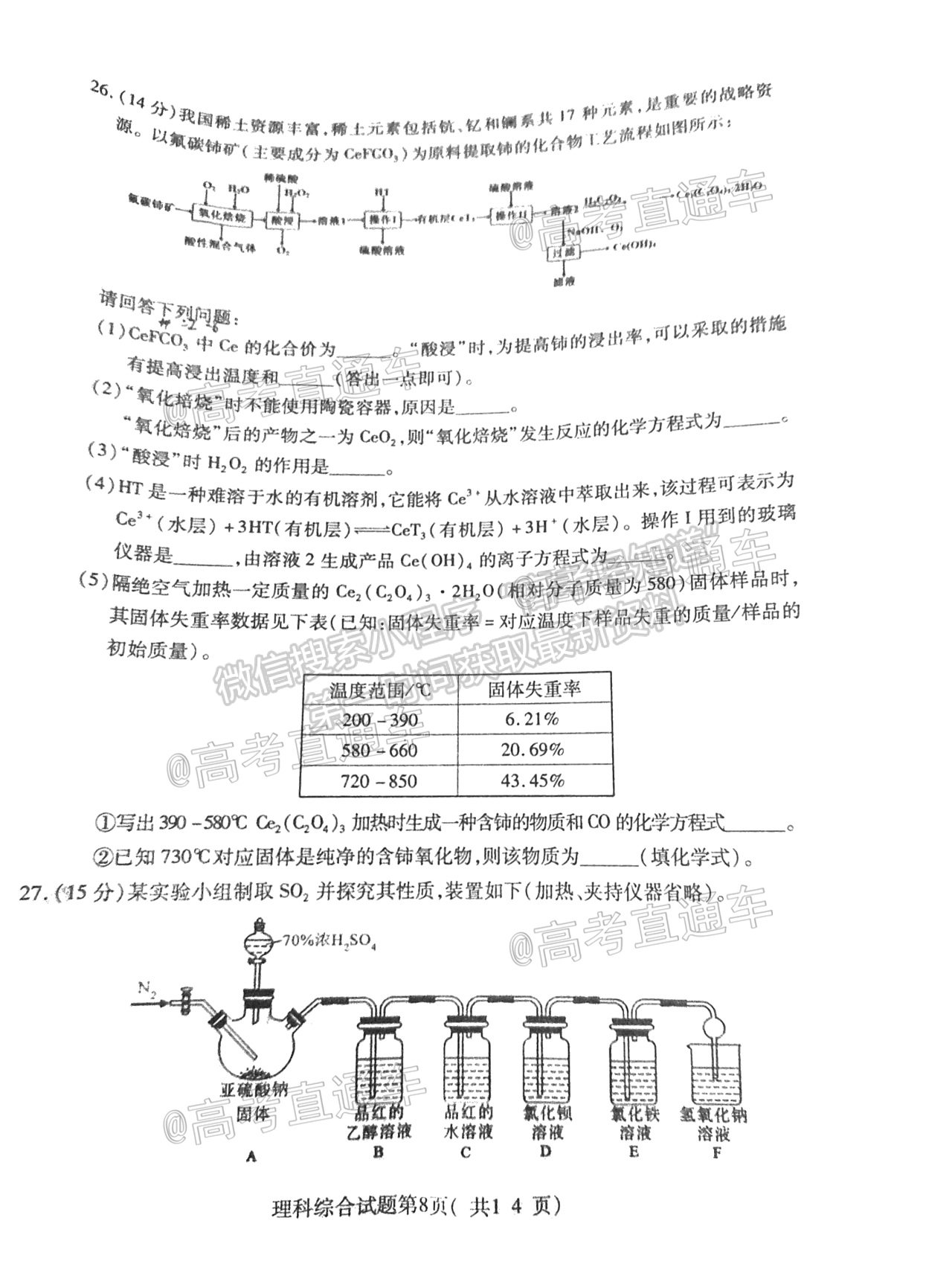 2021臨汾三模理綜試題及參考答案