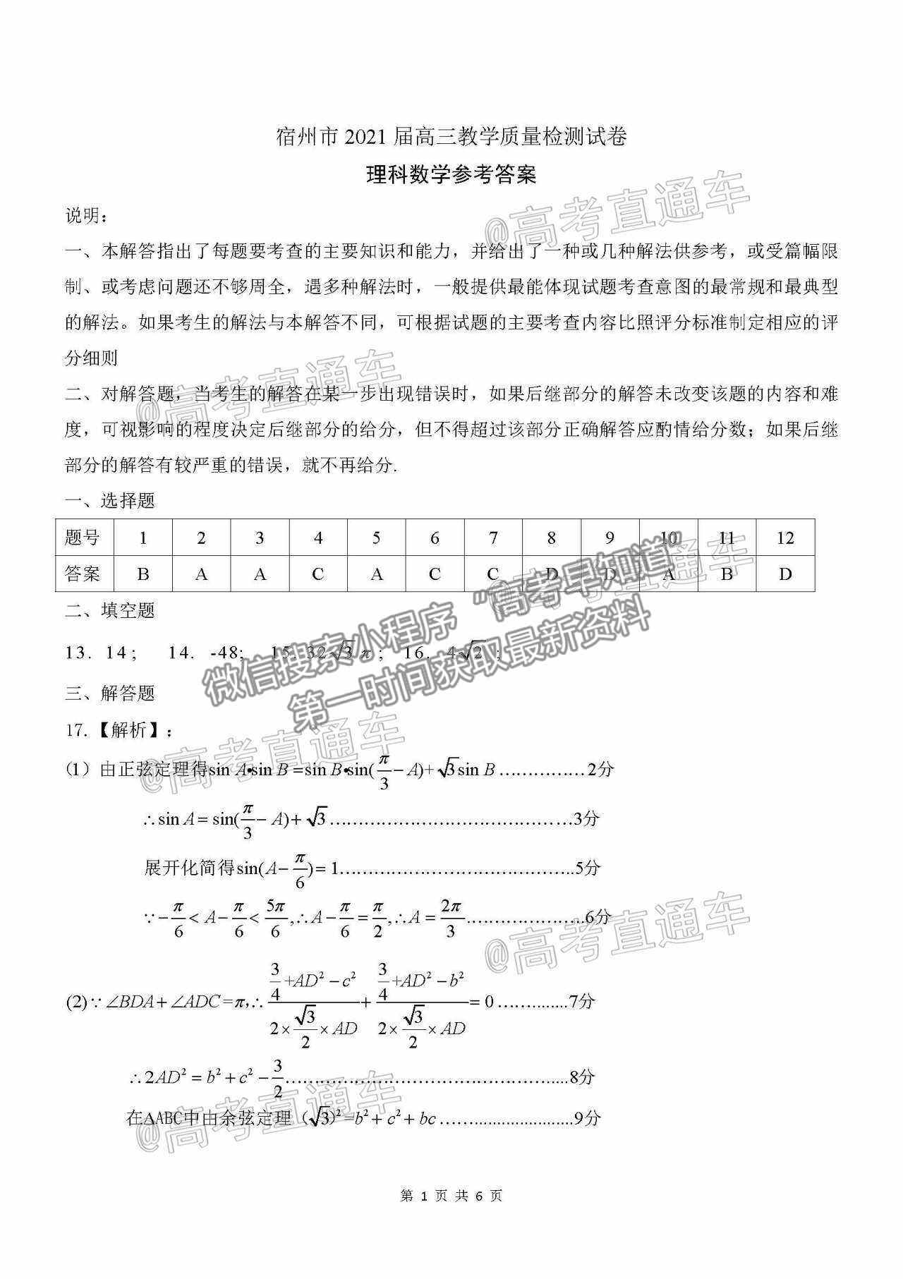 2021宿州三模理數(shù)試題及參考答案