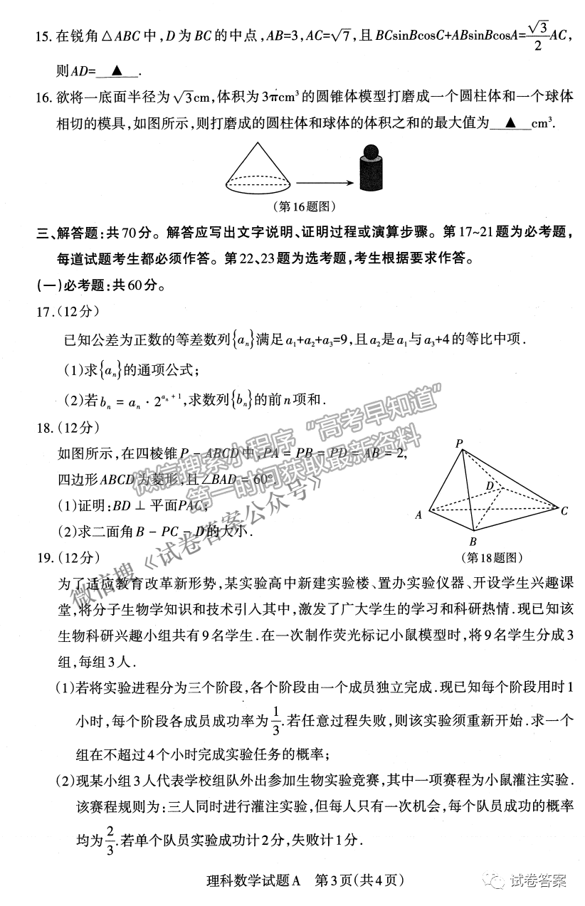 2021年山西二模理數(shù)試題及參考答案